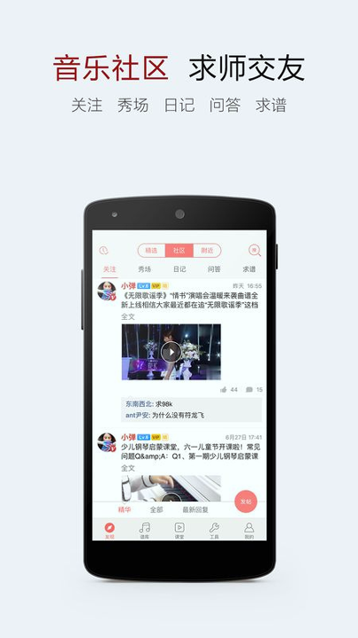 电子琴谱大全截图4