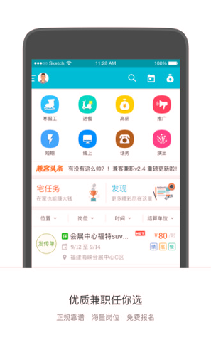 兼客兼职截图1
