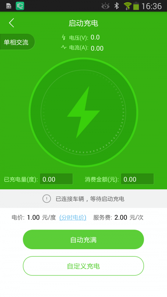 易电桩截图4