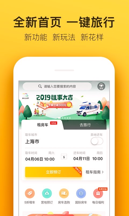 房车生活家截图3