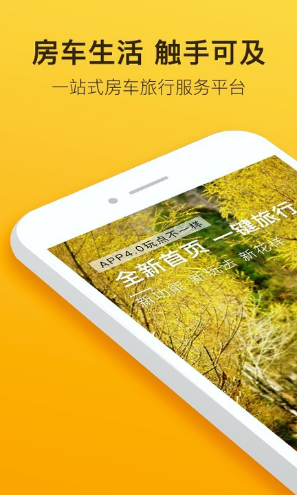 房车生活家截图1