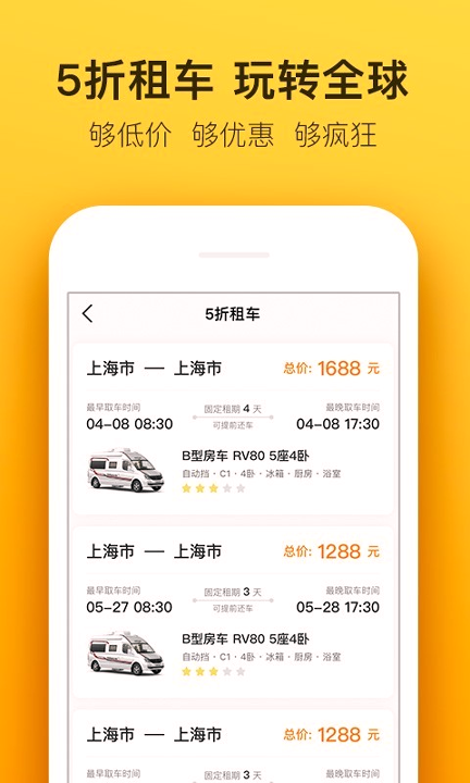 房车生活家截图4