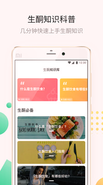 生酮减肥