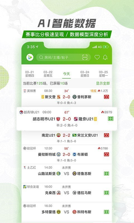 探球网截图3