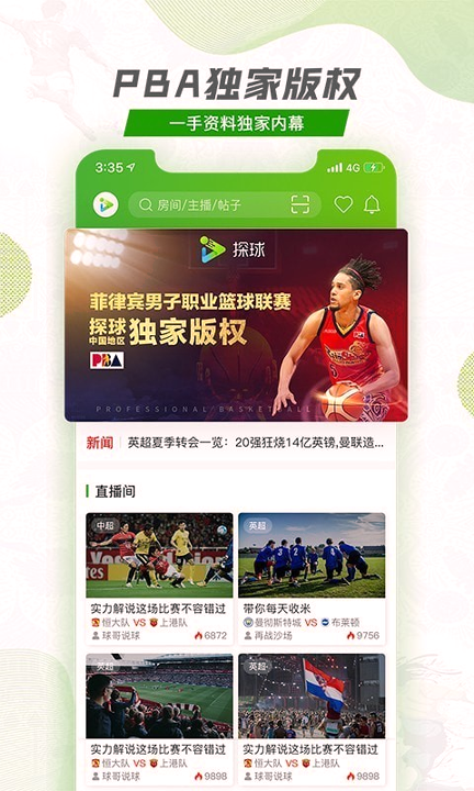 探球网截图1