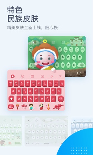 东噶藏文输入法截图3