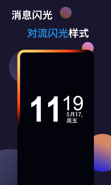动感熄屏下载_动感熄屏ios版下载-2