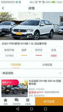 新车网截图3