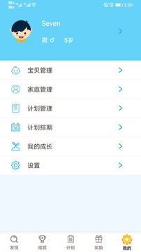 小小计划截图2