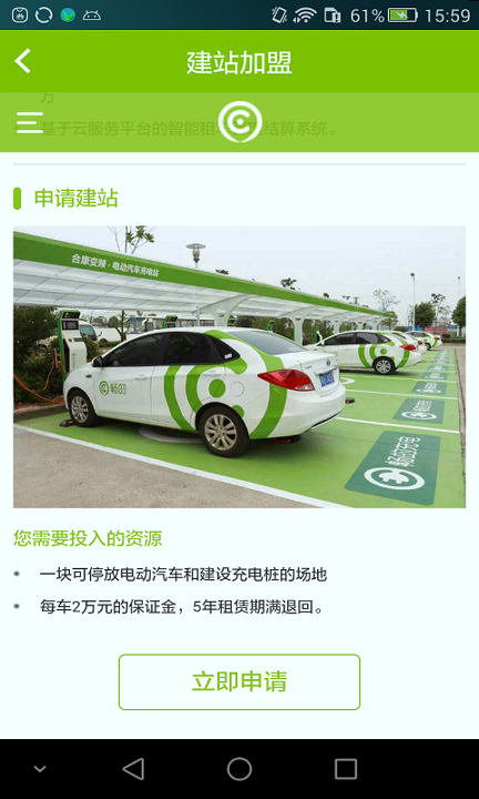 畅的充电截图3