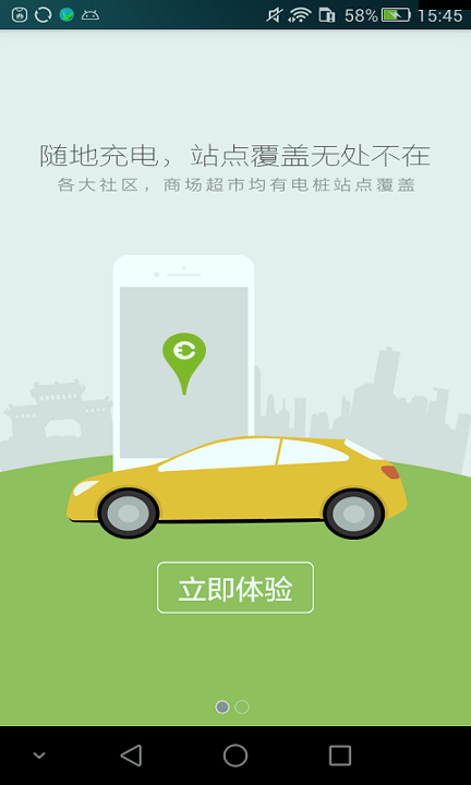 畅的充电截图4