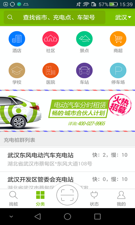 畅的充电截图2