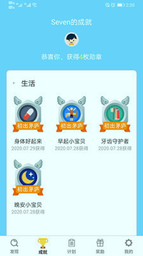 小小计划截图3