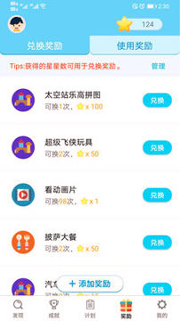 小小计划截图1
