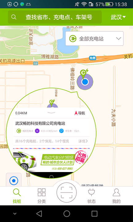 畅的充电截图1