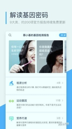 微基因截图1
