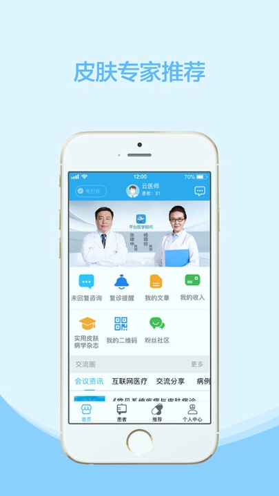 云护肤截图1