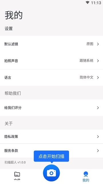 扫描超人截图3