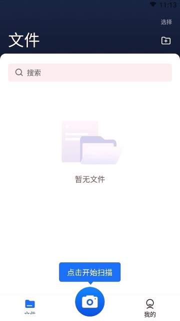 扫描超人截图1