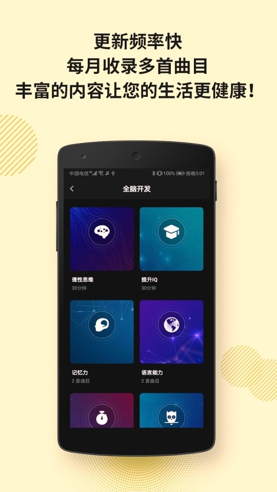 神奇脑波截图2