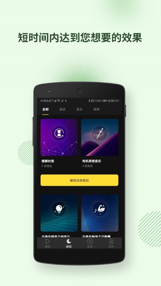 神奇脑波截图1