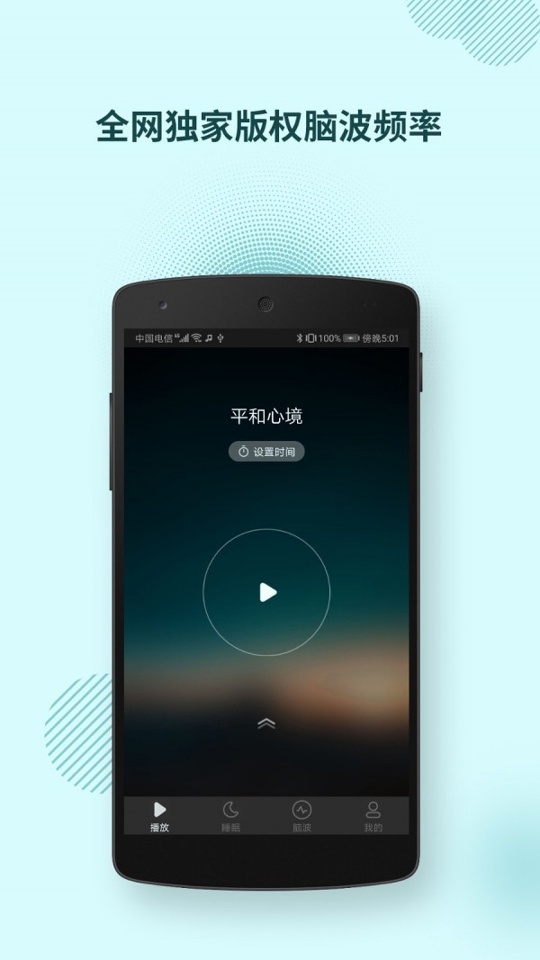 神奇脑波截图3