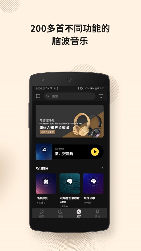 神奇脑波截图4