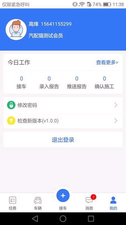 汽配猫养护