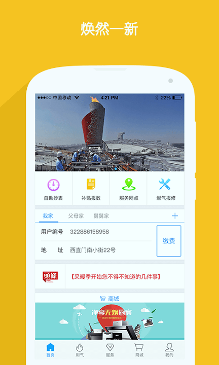 北京燃气下载_北京燃气手机版下载-0