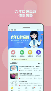 给力心理截图2
