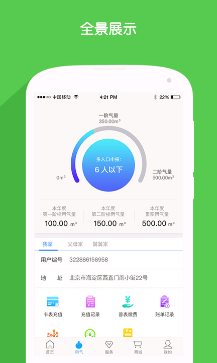 北京燃气下载_北京燃气手机版下载-1