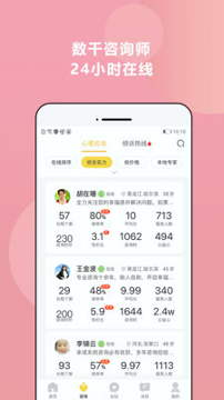 给力心理截图1