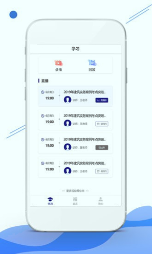 在线职学堂截图1