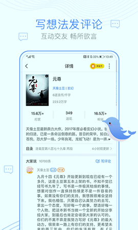 逐浪小说截图1