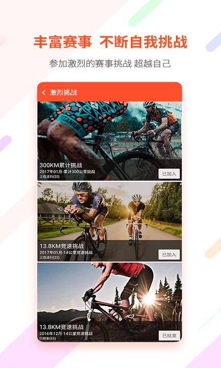 郁金香运动截图4