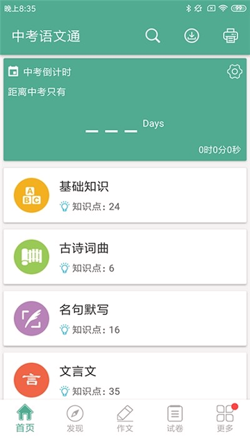 中考语文通截图1