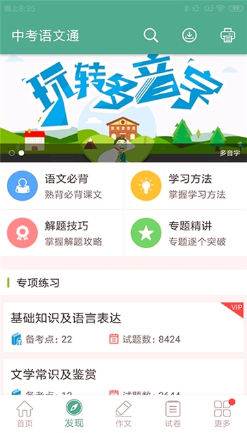 中考语文通截图2