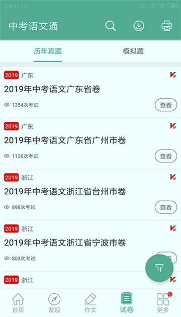 中考语文通截图3
