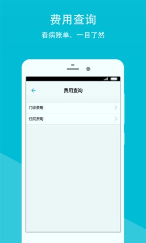山东省中医院截图2