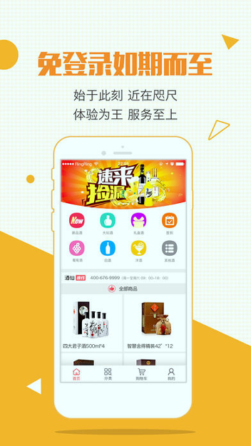 酒仙团截图4