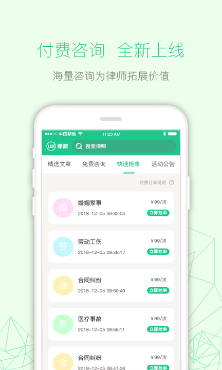 律箭截图2