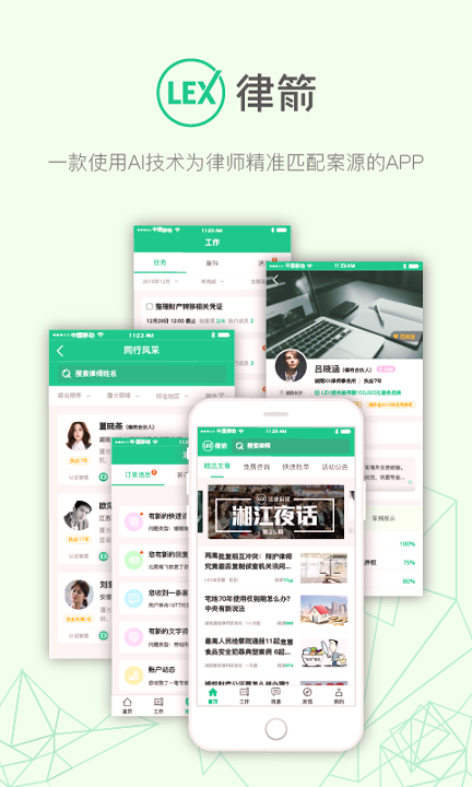 律箭截图1