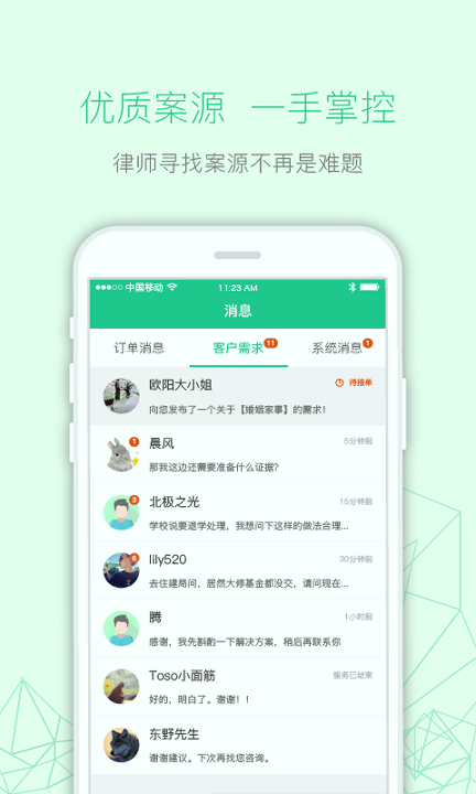 律箭截图3