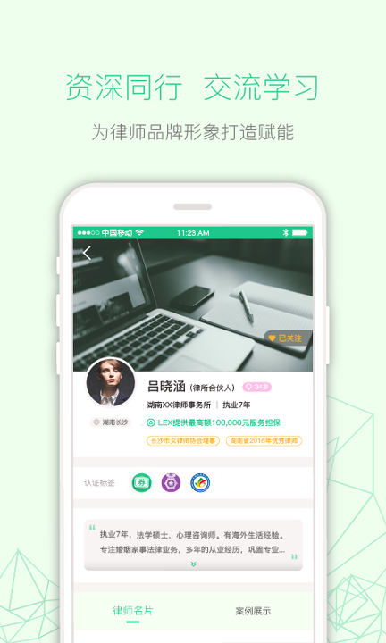 律箭截图4