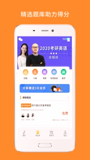 心理学考研截图2