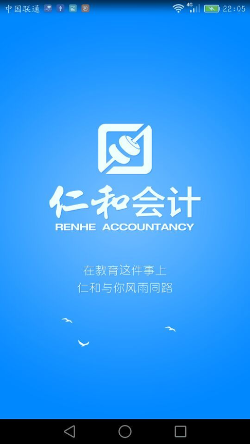 仁和会计截图1
