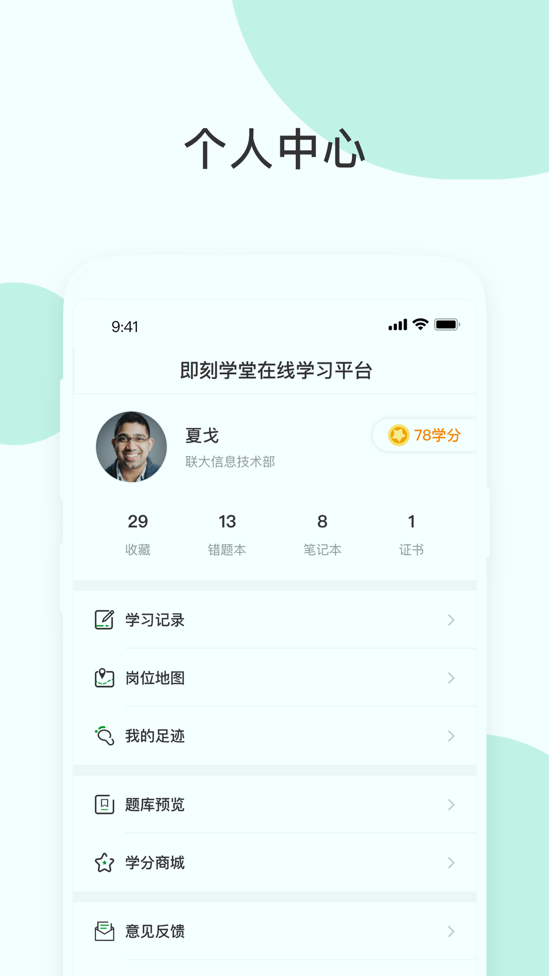 即刻学堂