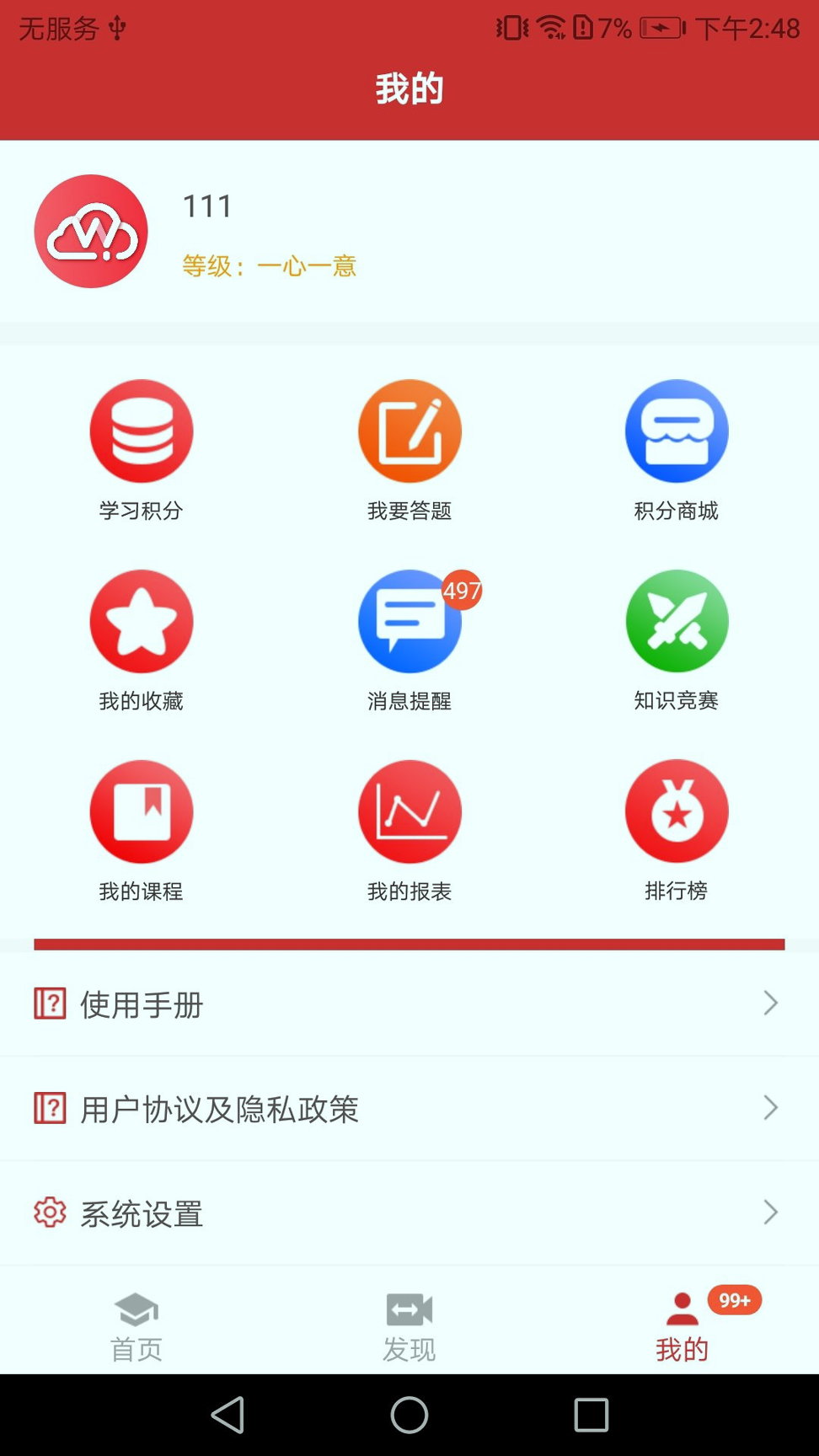 万银云学院截图1