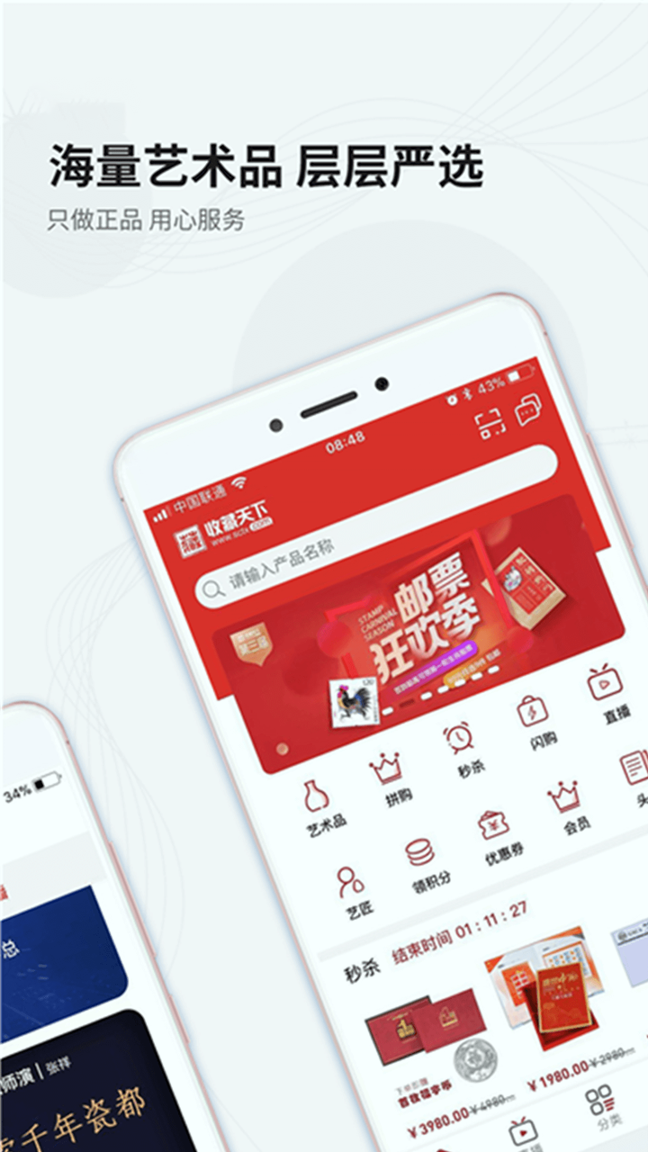 收藏天下截图1