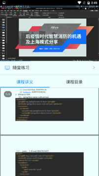 消防学堂截图1